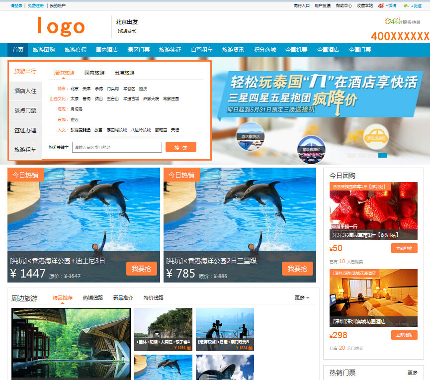 全社通旅游系统模板A003-1