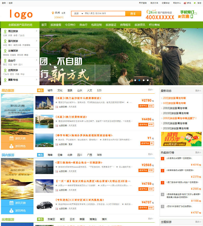 全社通旅游系统模板A003-4