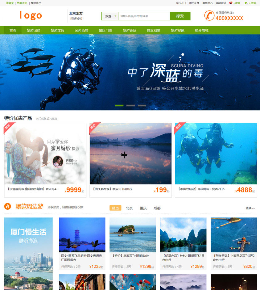 全社通旅游系统模板A004-1