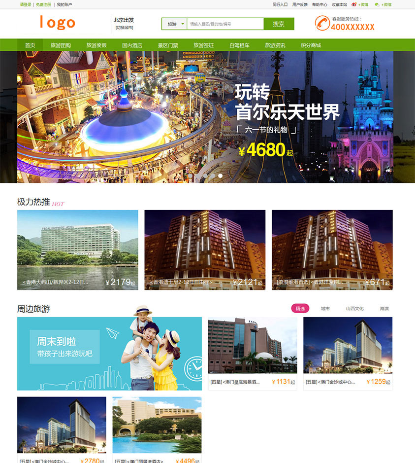 全社通旅游系统模板A004-2