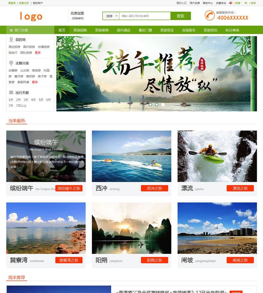 全社通旅游系统模板A004-5