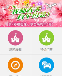 全社通旅游系统手机模板M006