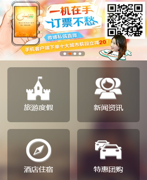 全社通旅游系统手机模板M014