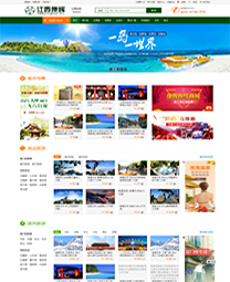 全社通旅游系统案例-江西康辉