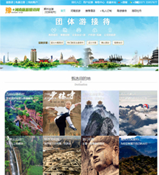 全社通旅游系统案例-河南地接