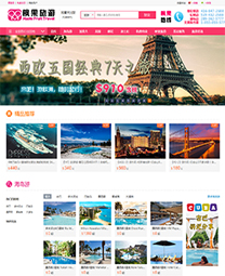 全社通旅游系统案例-加拿大枫果旅游