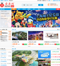 全社通旅游系统案例-爱票网