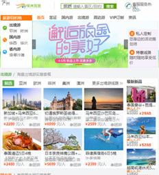 全社通旅游系统案例-绿洲国旅