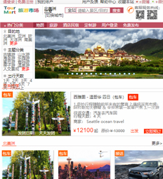 全社通旅游系统案例-TourMart旅游市场