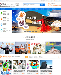 全社通旅游系统案例-驴行侠