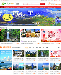 全社通旅游系统案例-乐游户外