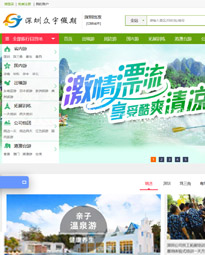 全社通旅游系统案例-深圳众宇假期