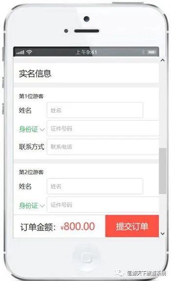 门票系统增加入园实名功能 